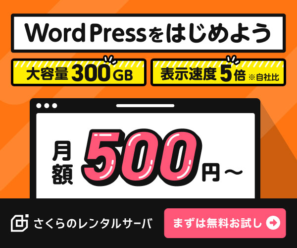 アイナパルが推奨するレンタルサーバー｜さくらのレンタルサーバ